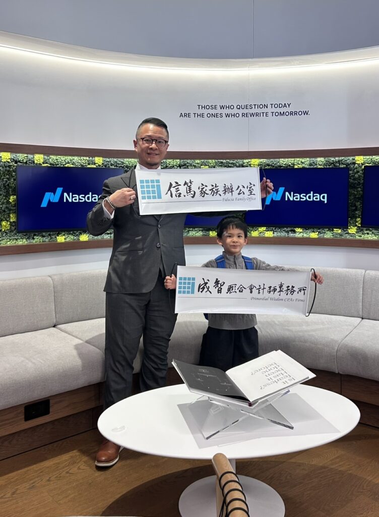 成智聯合會計師事務所／信篤家族辦公室