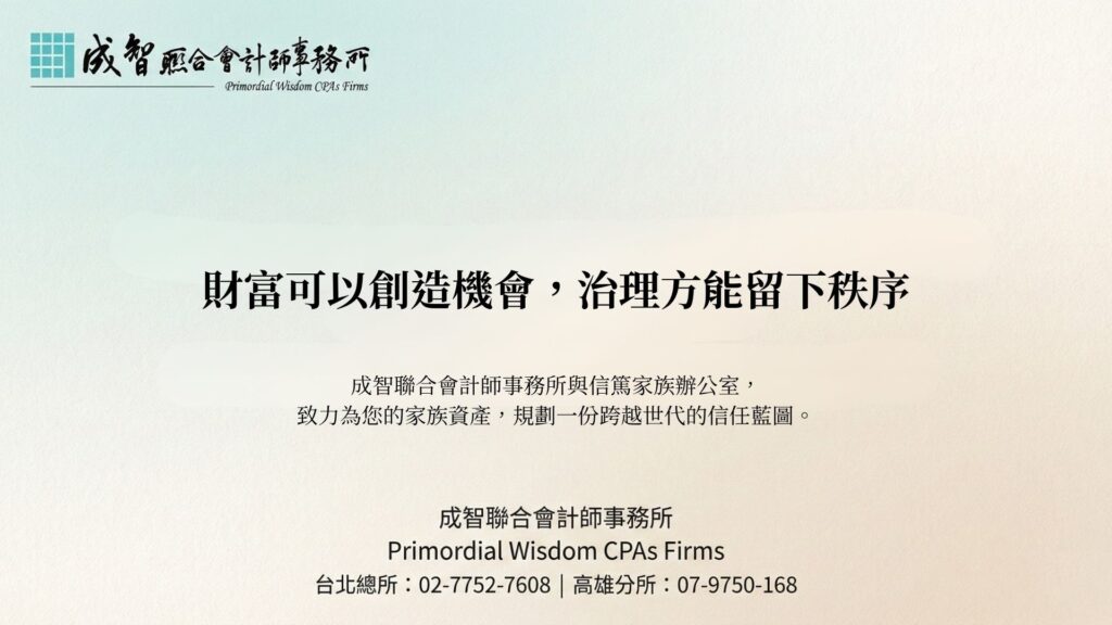 財富可以創造機會，治理方能留下秩序